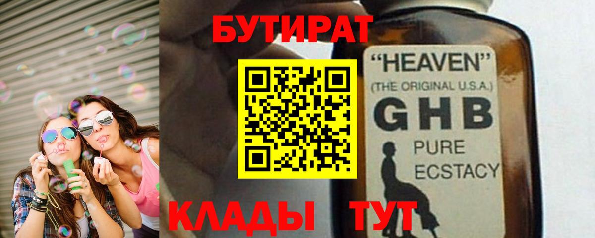 БУТИРАТ BDO  Вход с VPN  Коряжма 
