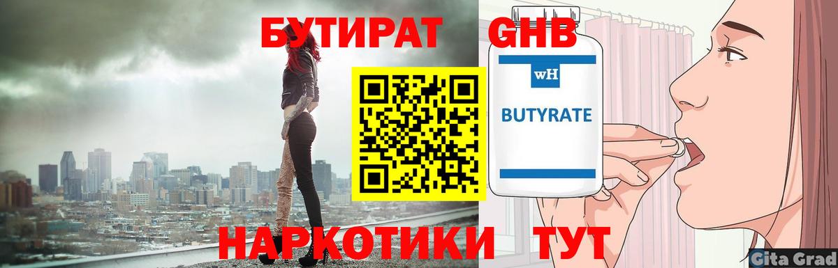 БУТИРАТ оксибутират Коряжма