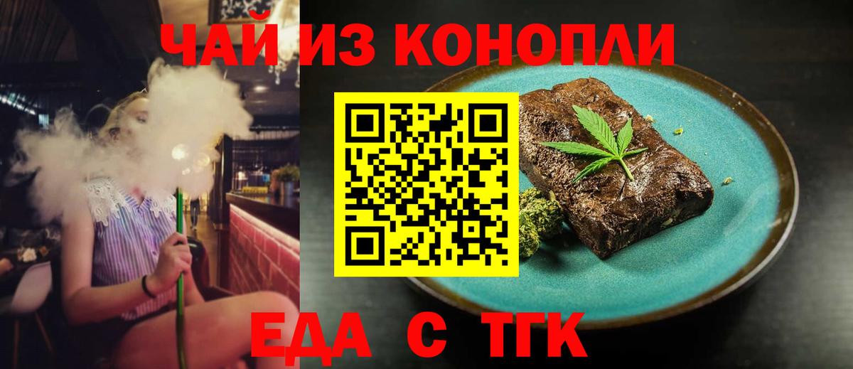 Еда ТГК конопля Коряжма