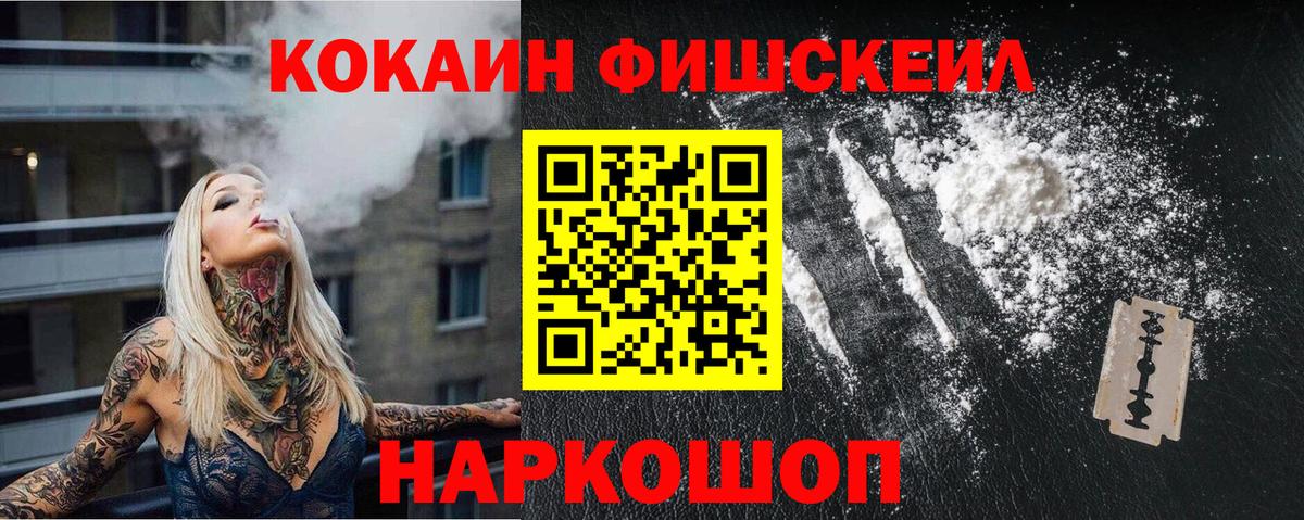 Cocaine FishScale Коряжма