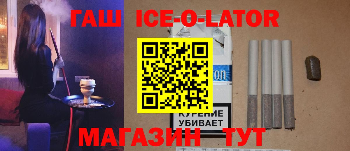 Гашиш ice o lator Коряжма