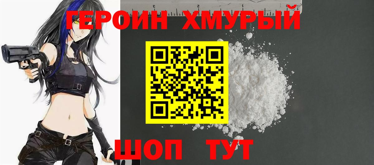 Коряжма  Героин хмурый  Вход с VPN 