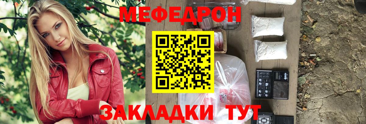 Меф мяу мяу мука Коряжма