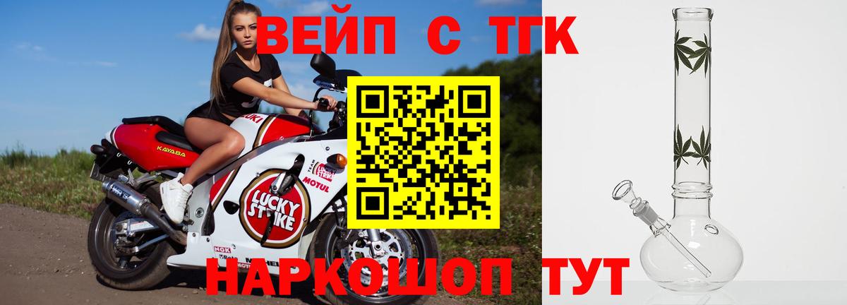ТГК вейп с тгк  Вход с VPN  Коряжма 